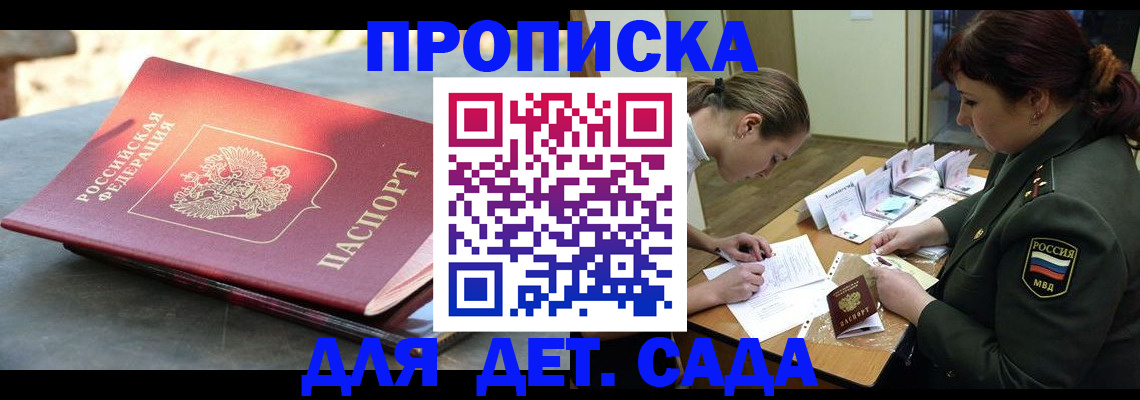 прописка для военкомата в Морозовске