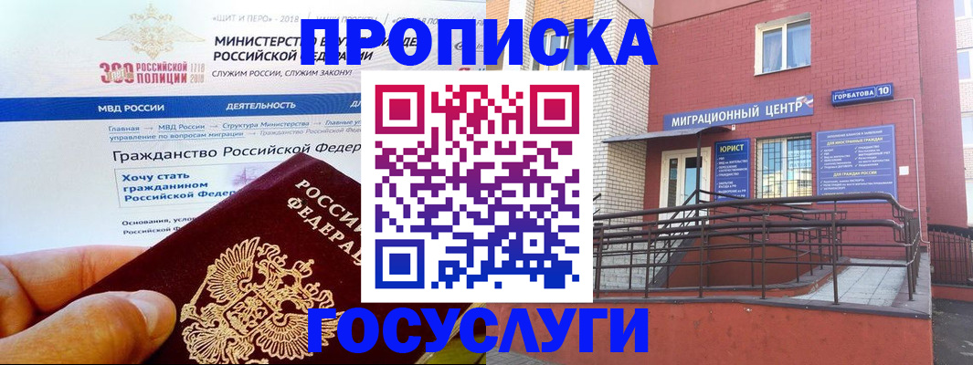 прописка законно в Морозовске