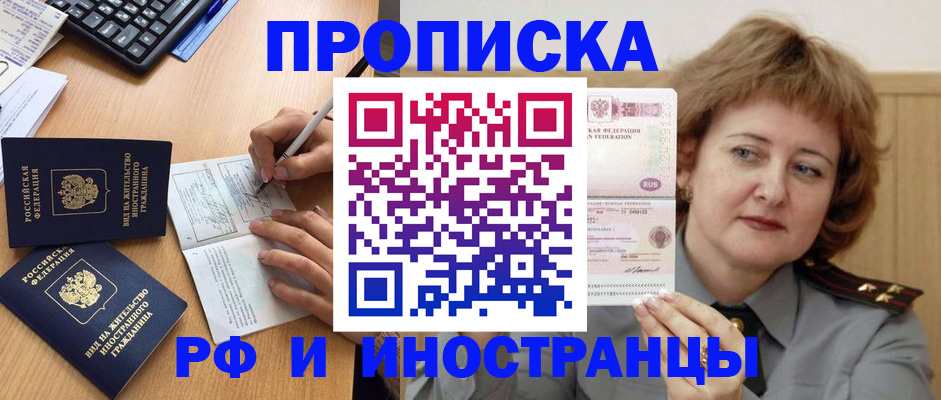 прописка для работы в Морозовске