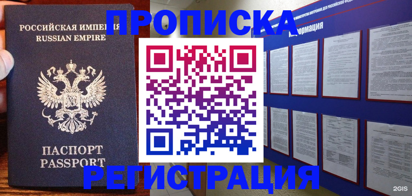 прописка штамп в Морозовске