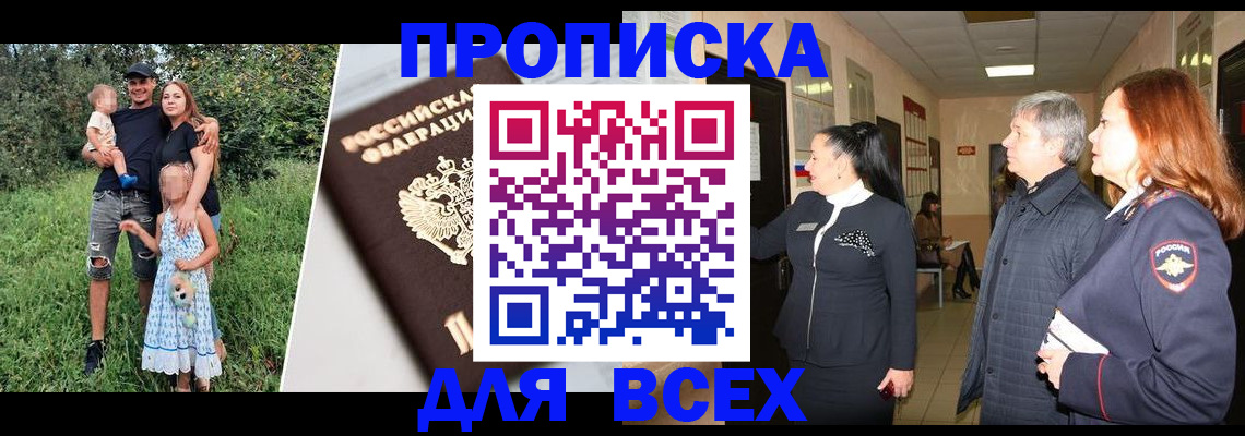 прописка для школы в Морозовске