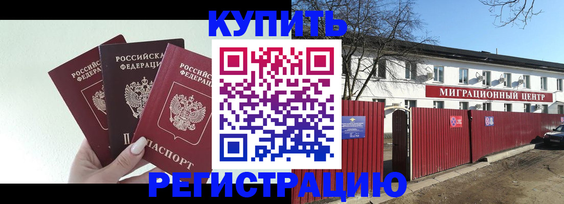 временная регистрация в квартире в Морозовске